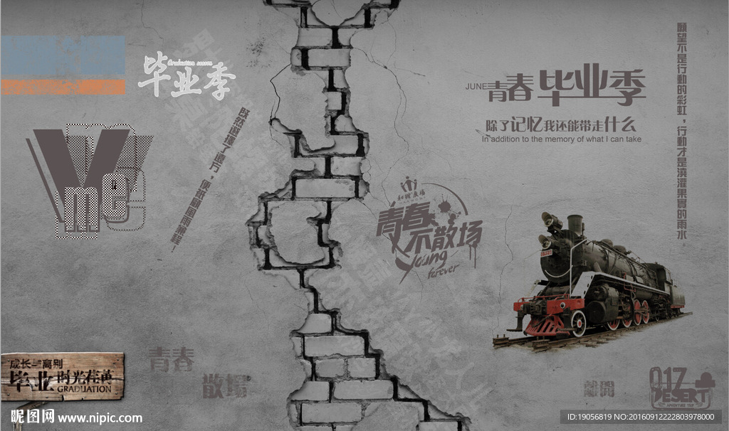 复古砖墙青春怀旧励志墙贴