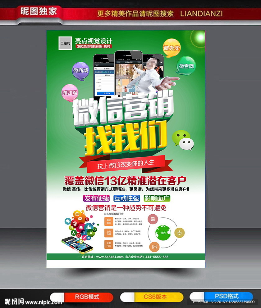 微信营销