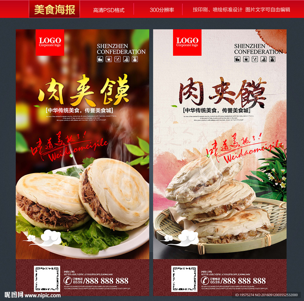 肉夹馍