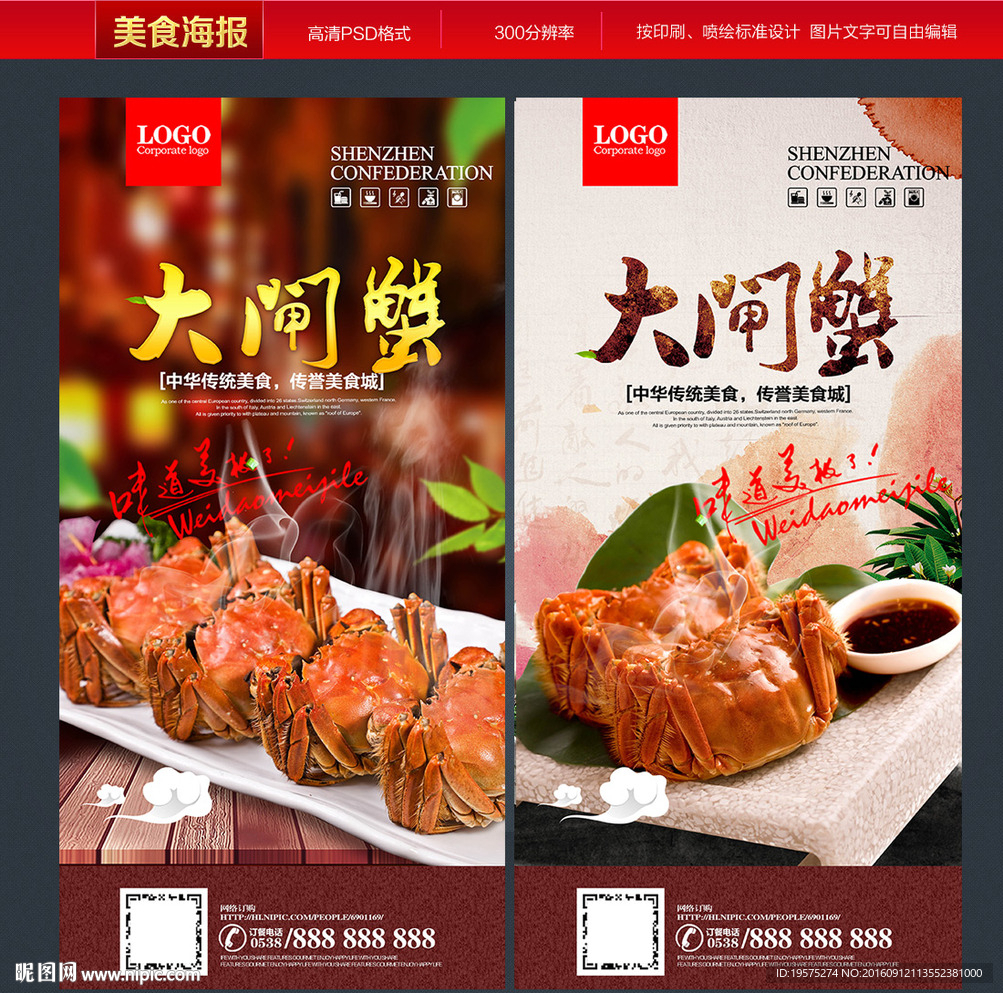大闸蟹
