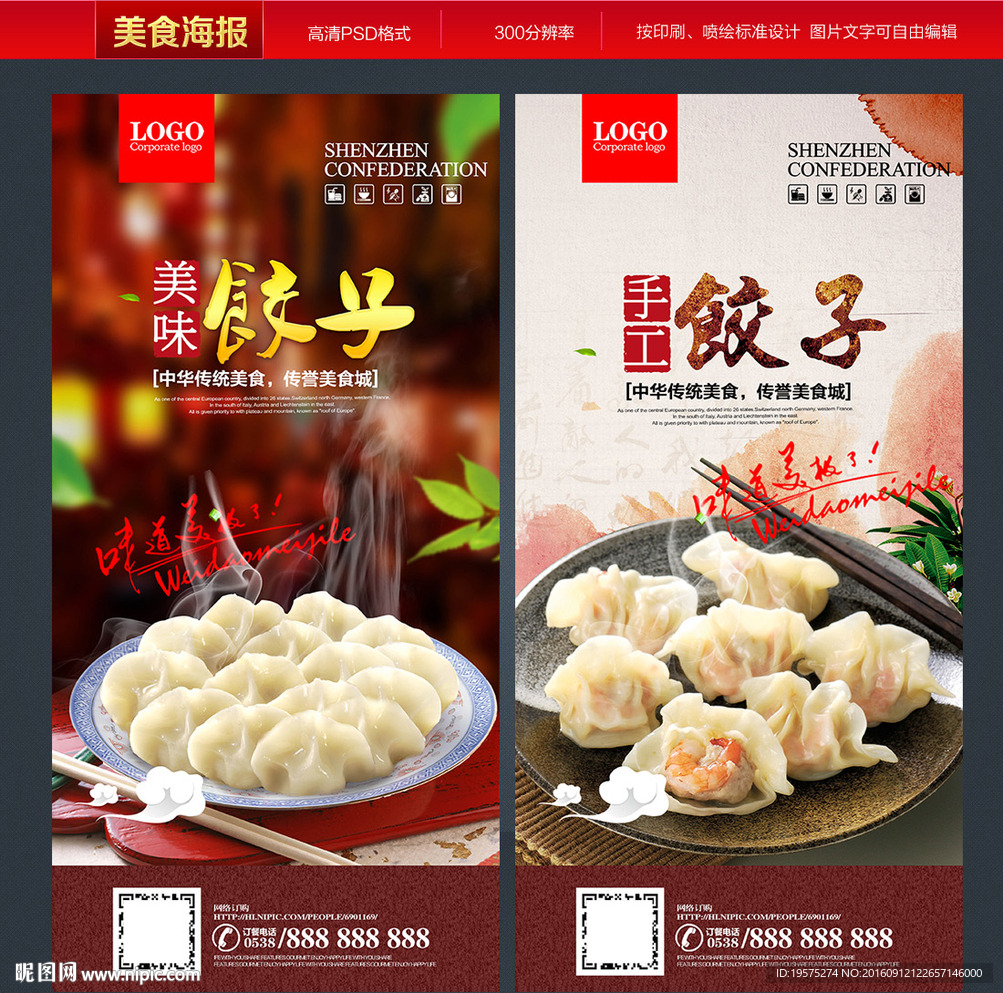 饺子