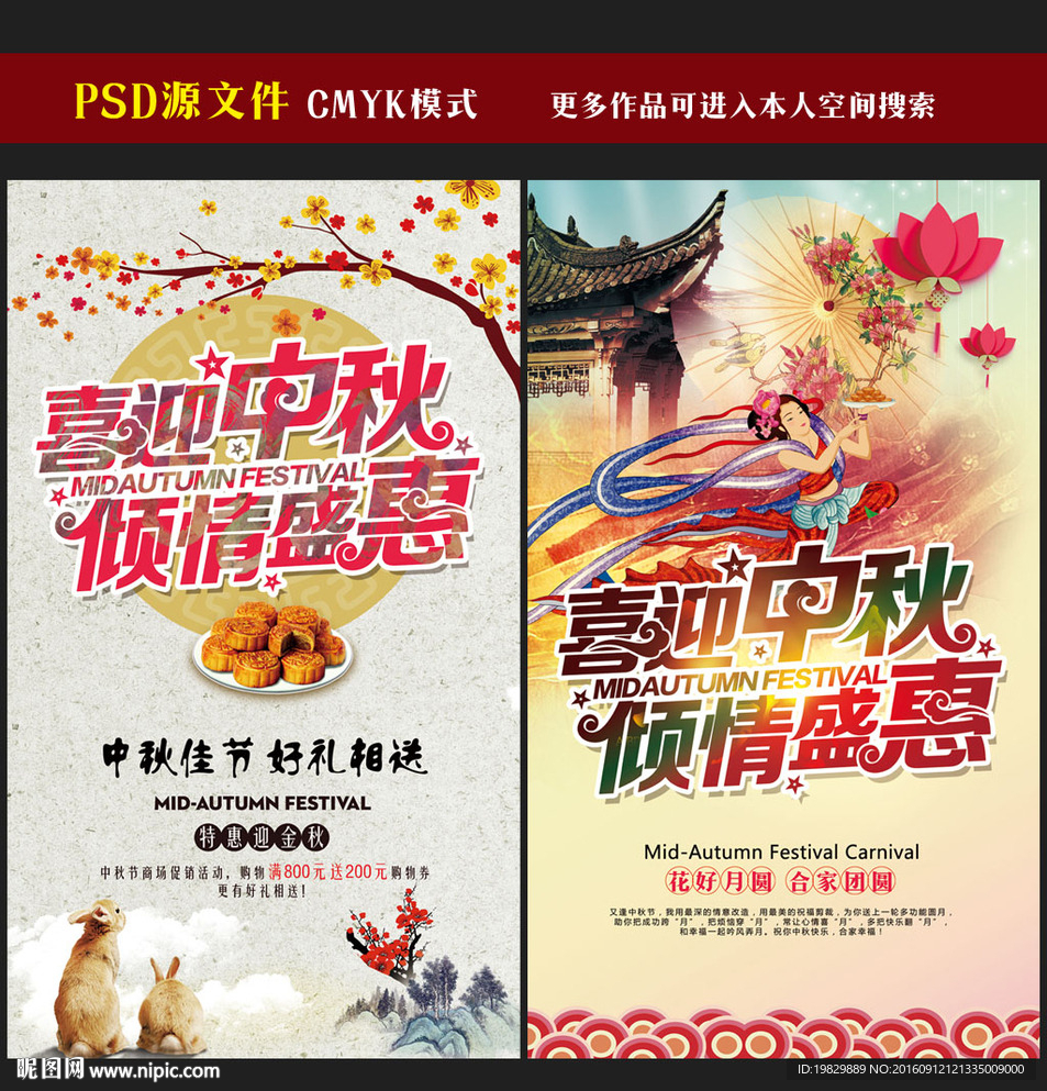 中秋节海报图片