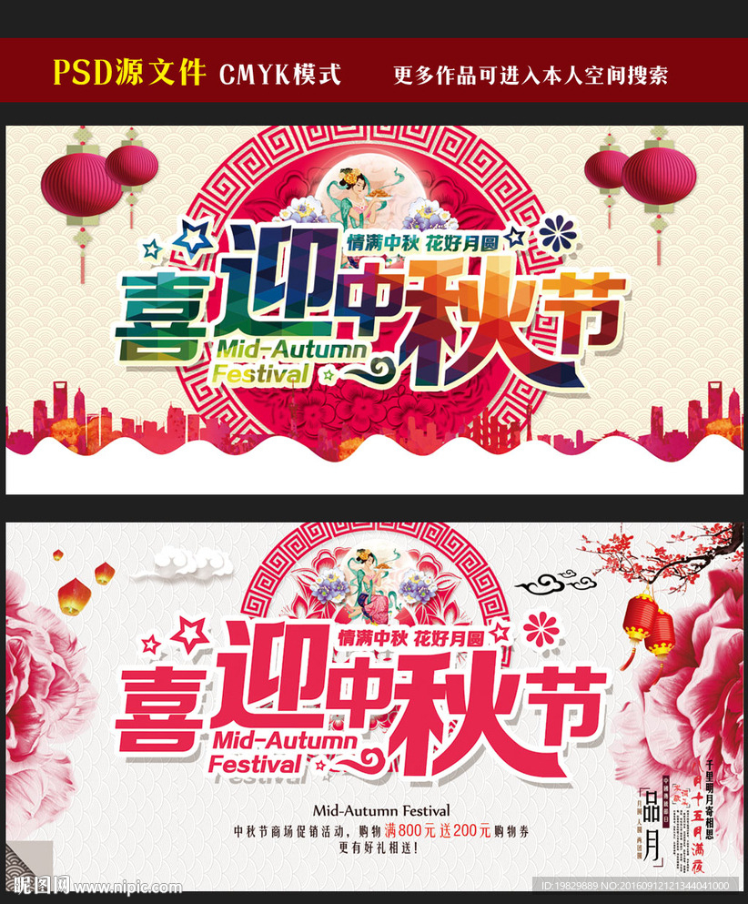 中秋节海报图片