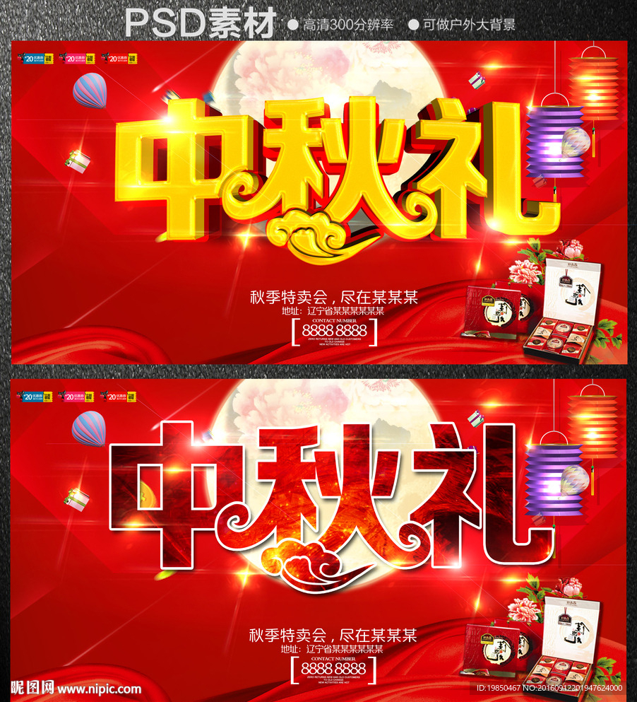 中秋节