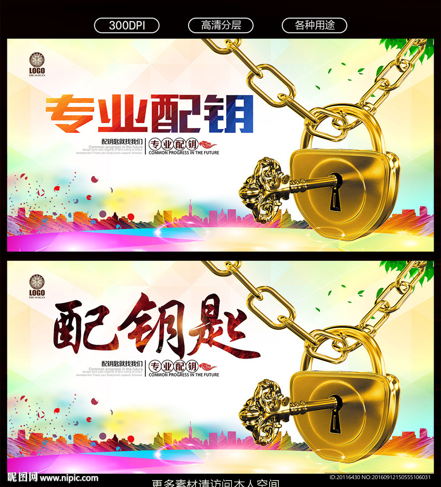配钥匙