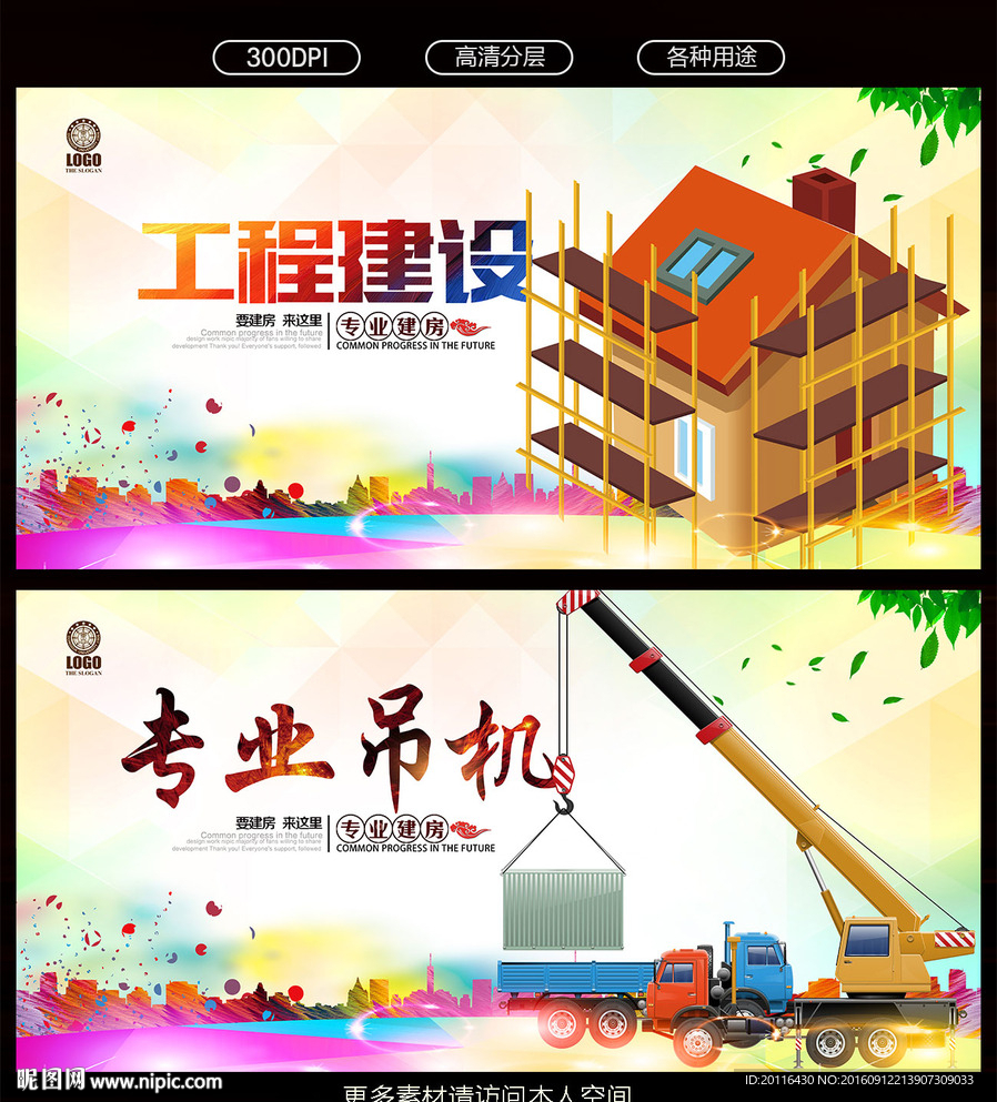 工程建设
