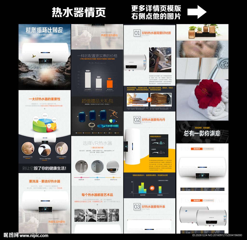 热水器详情页