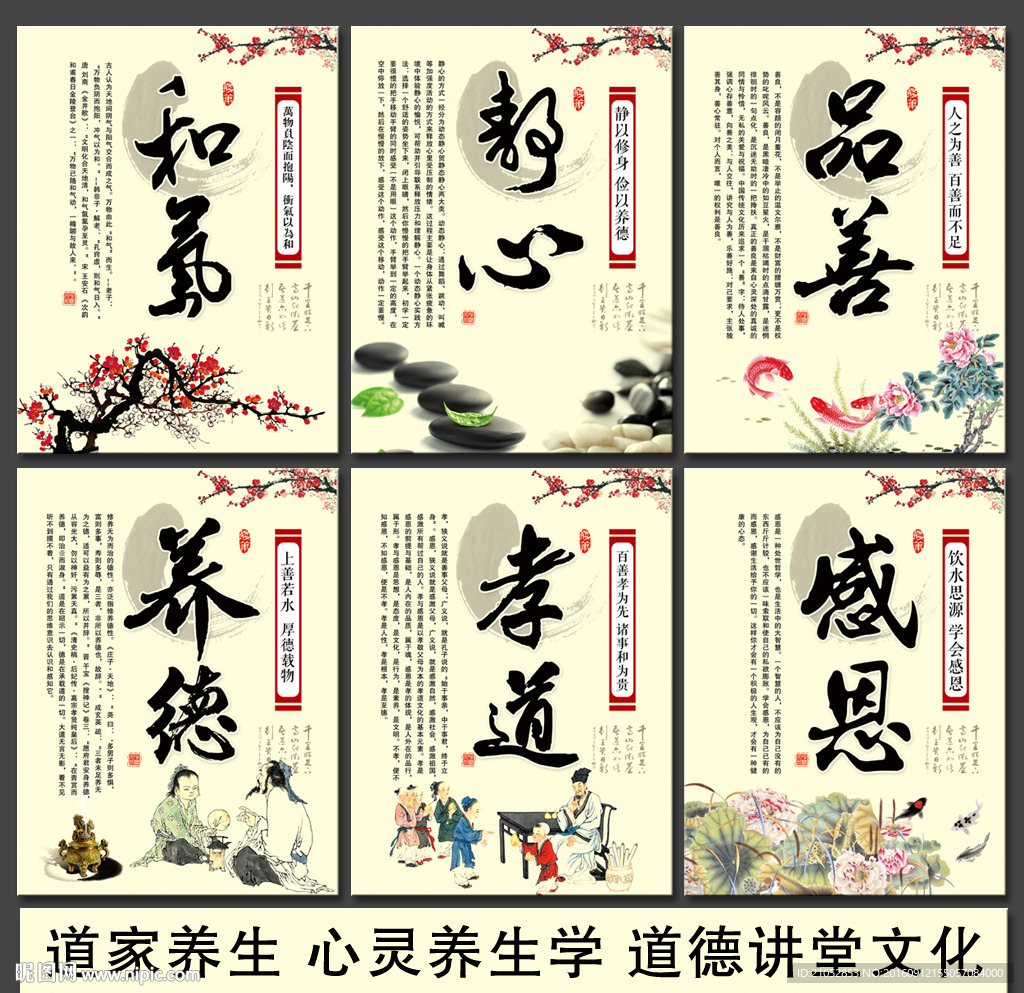 中国风修心养生文化展板