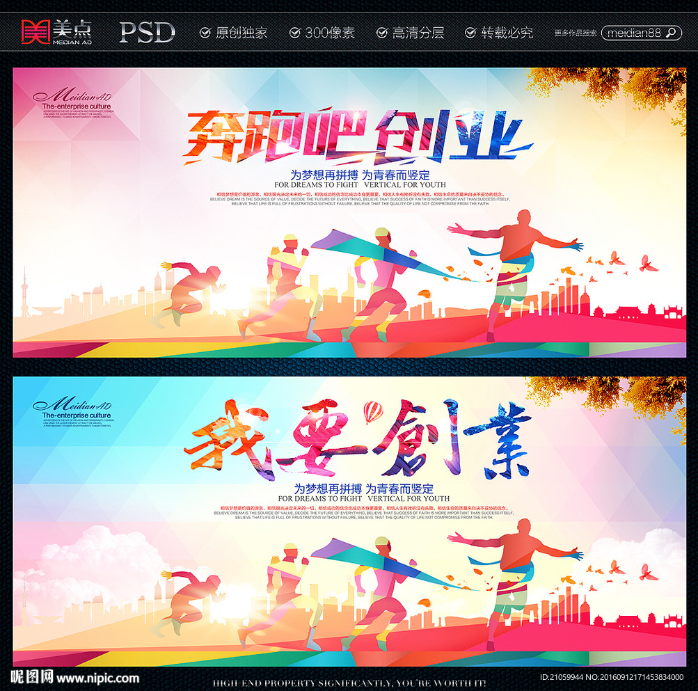 创业