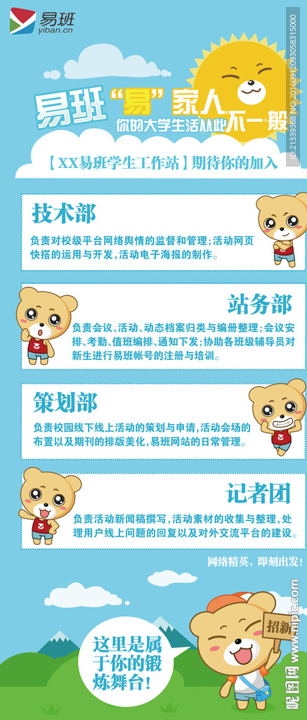 易班学生工作站招新海报易拉宝