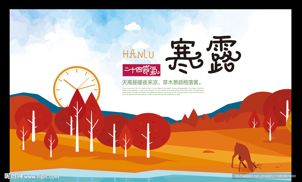 寒露