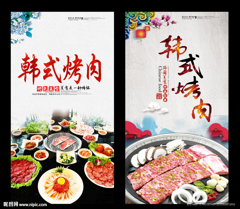 韩式烤肉
