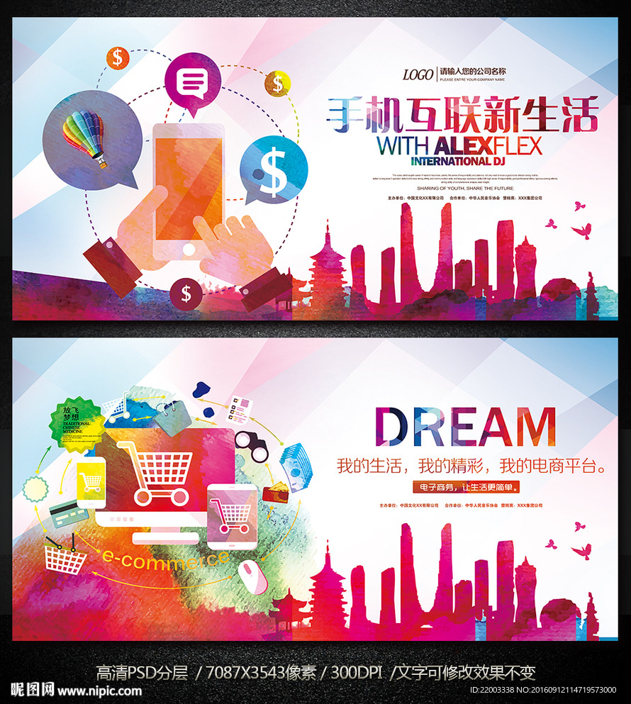 水彩水墨互联网营销购物平台淘宝