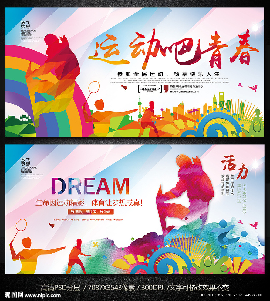 青春体育运动竞技比赛运动会锻炼