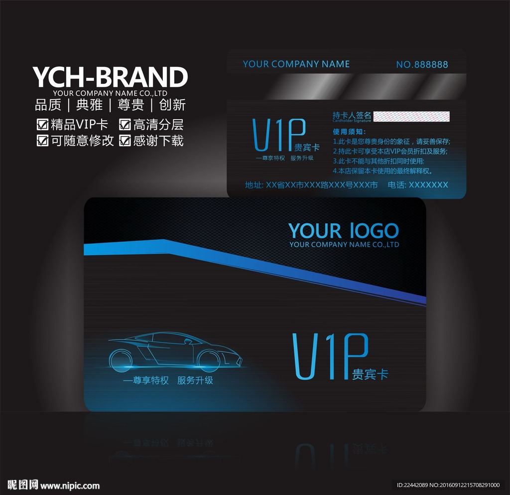 汽车VIP卡