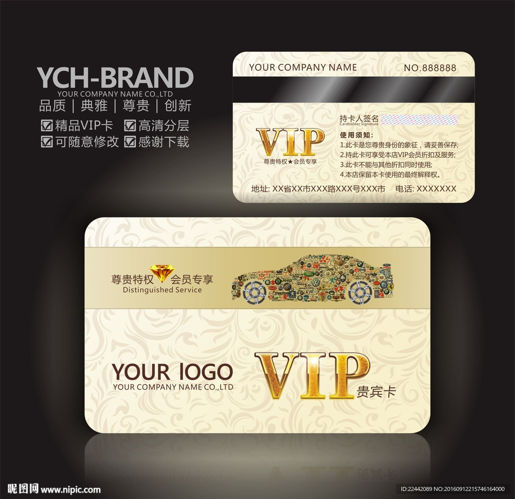 汽车VIP卡