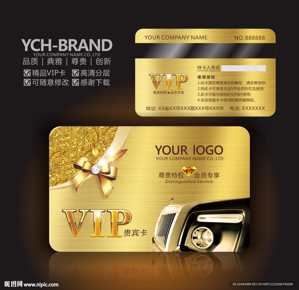 汽车VIP卡