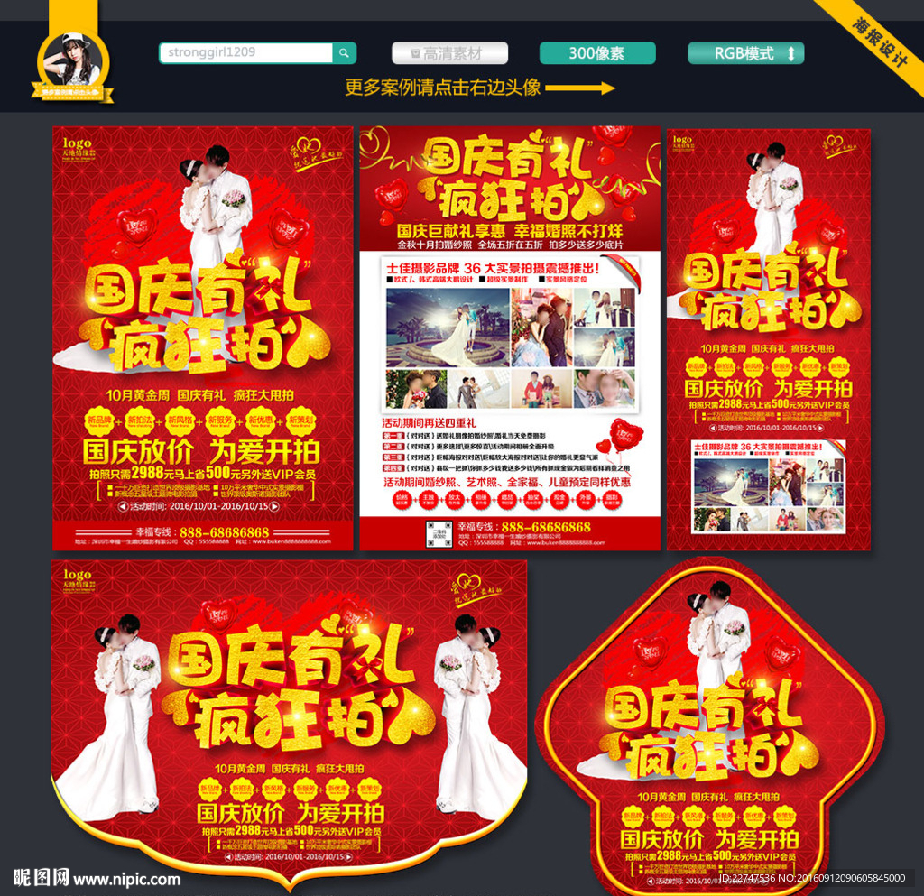 影楼宣传单