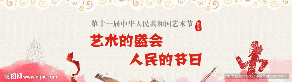 艺术节banner