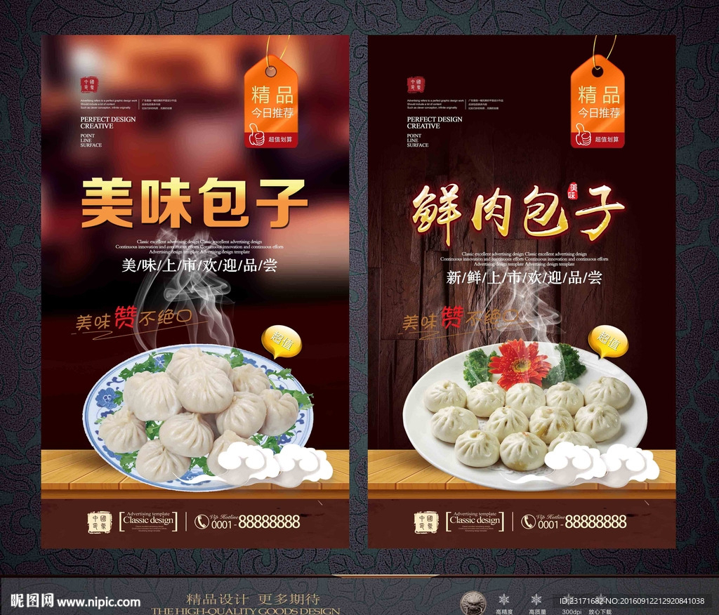 包子