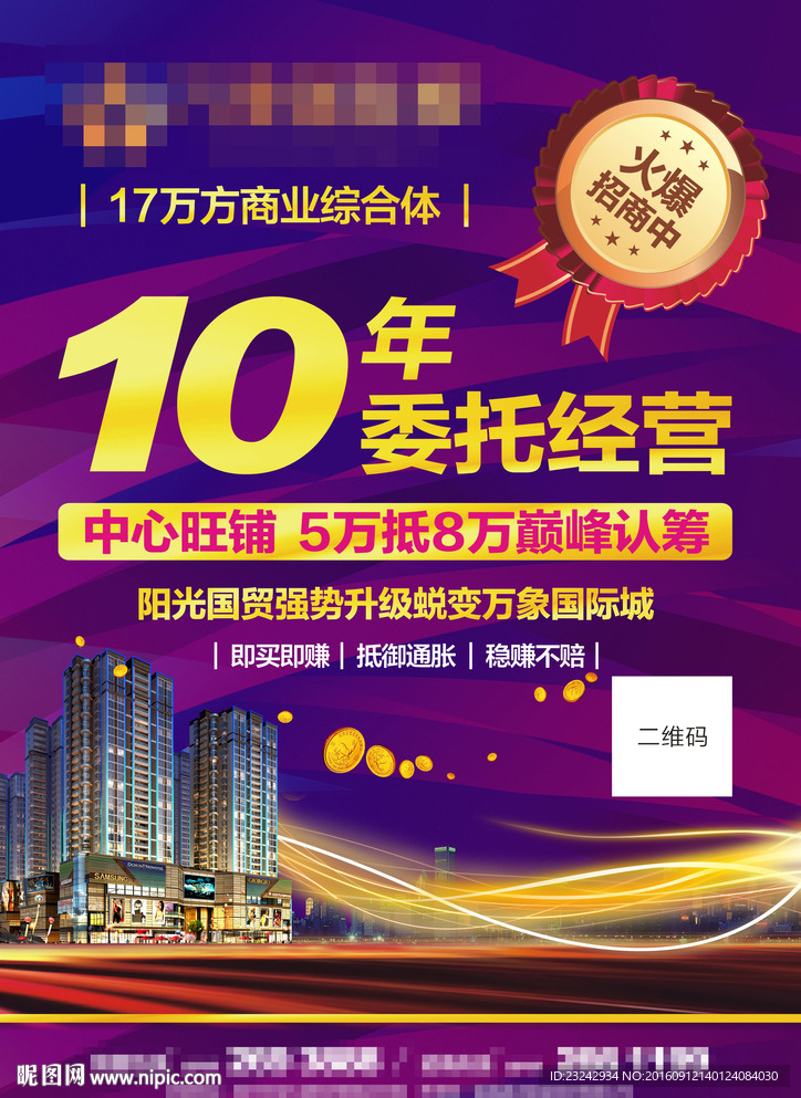 地产商业海报