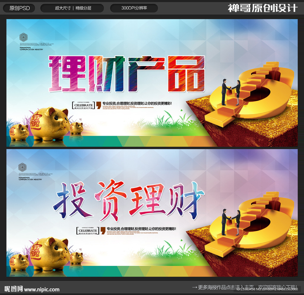理财