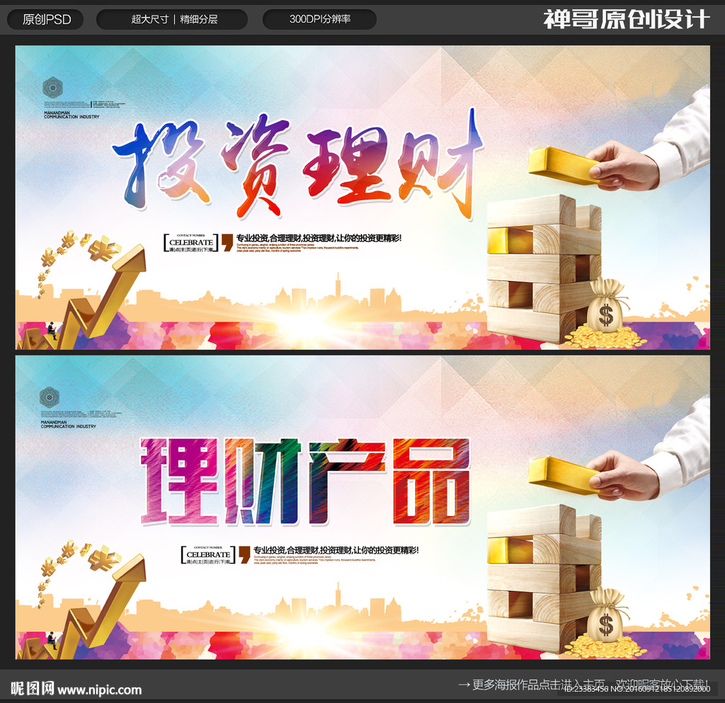 投资理财