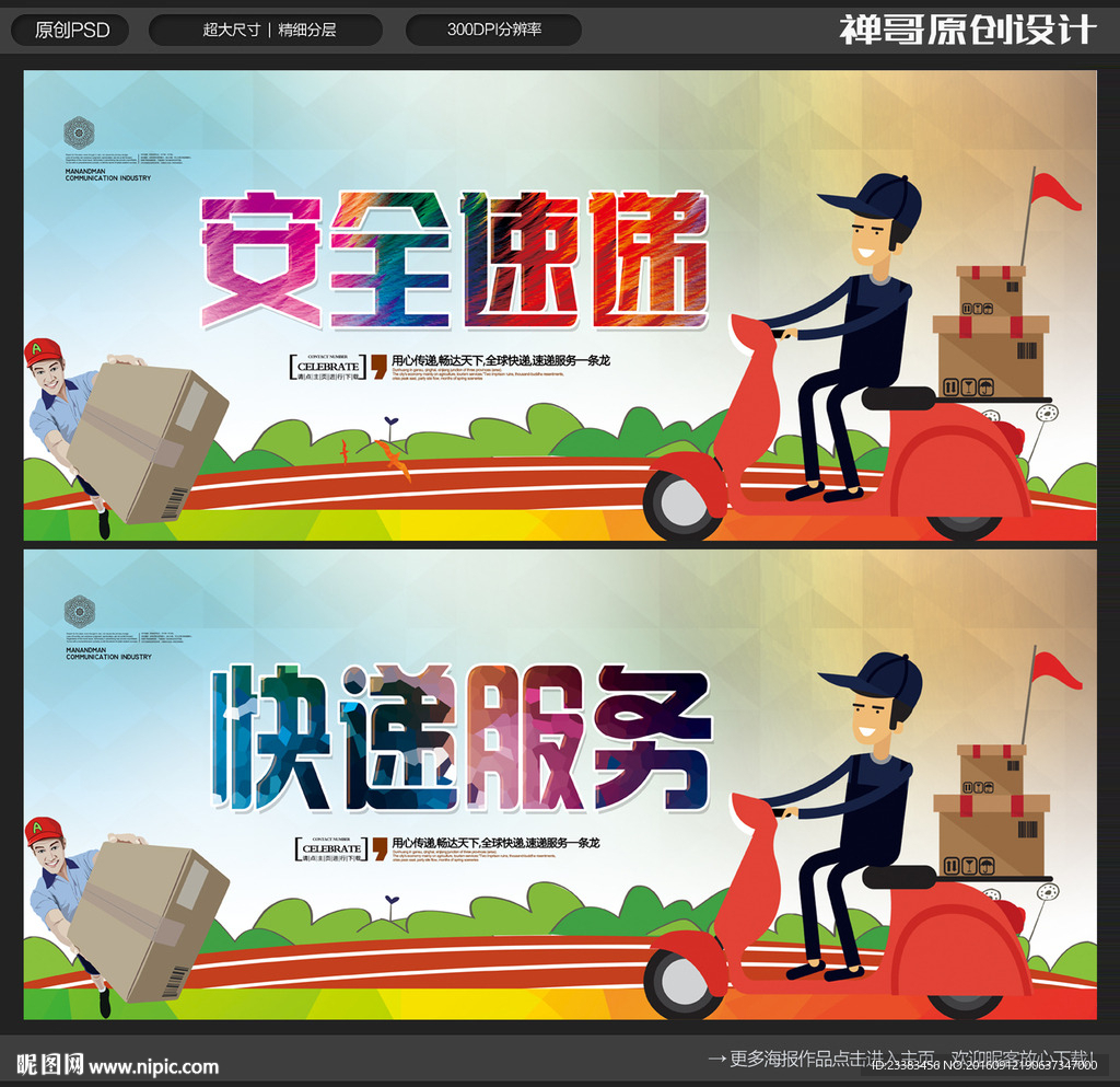 快递