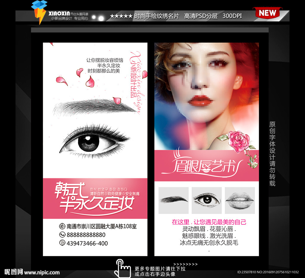 彩妆纹绣名片