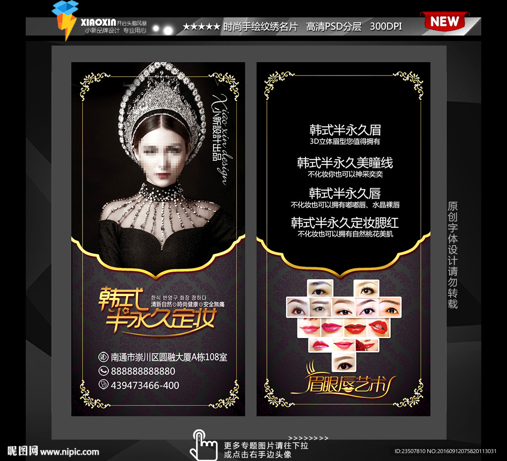 高贵女神纹绣名片