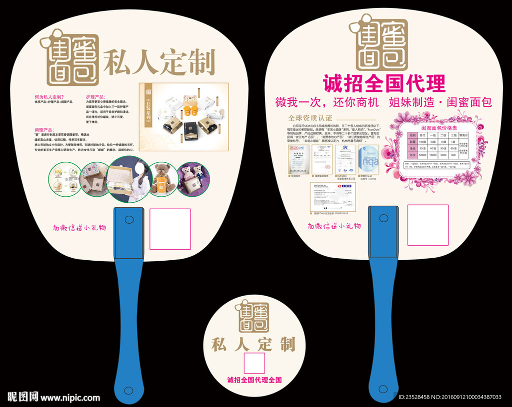 闺蜜面包广告扇和广告镜模板