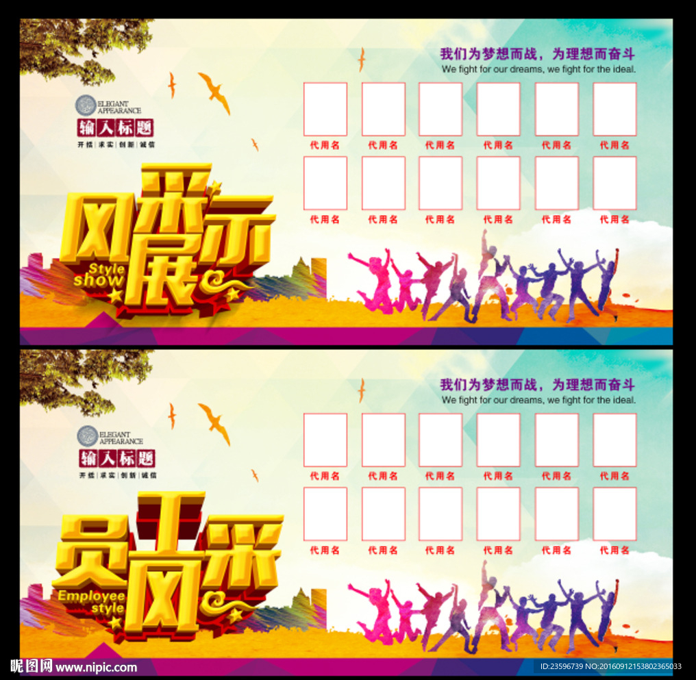 员工风采