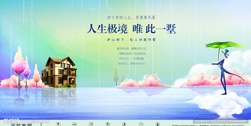 油画风格水彩手绘地产别墅户外