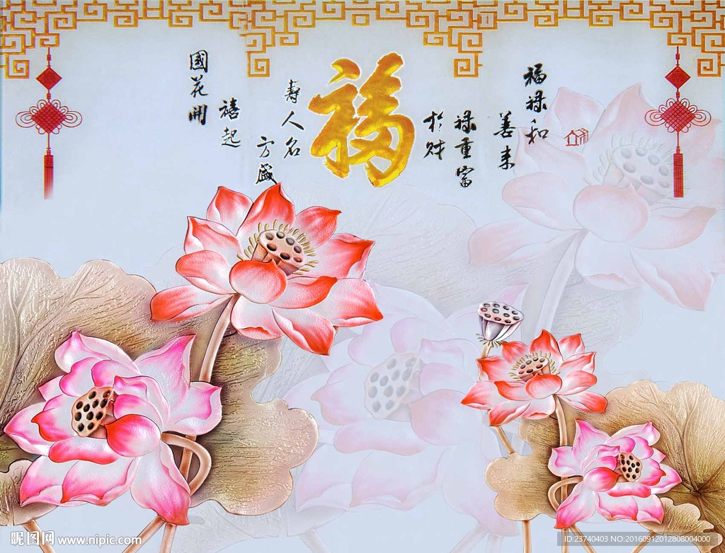彩雕荷花背景墙