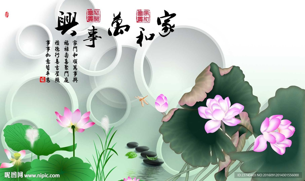 3d背景墙 家和万事兴