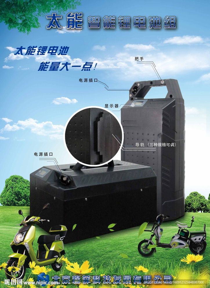 智能锂电池组宣传单页