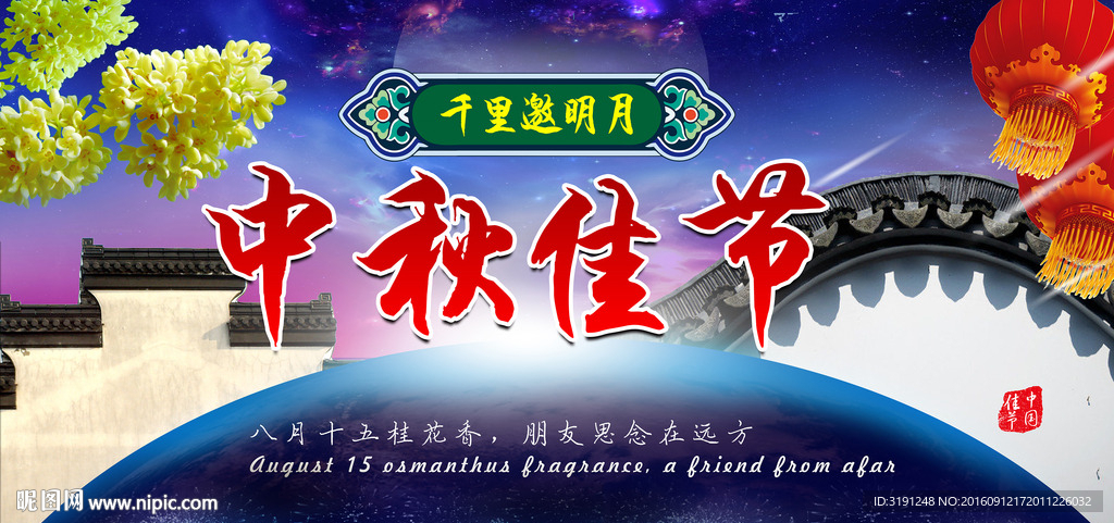 千里邀明月