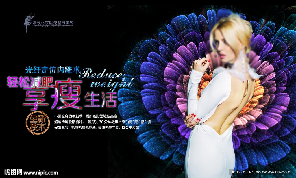 瘦身图片