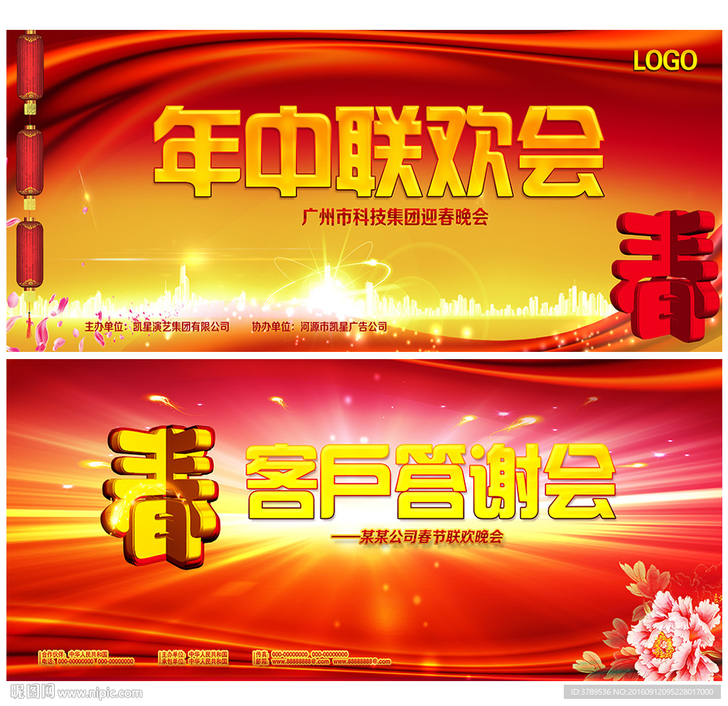 晚会