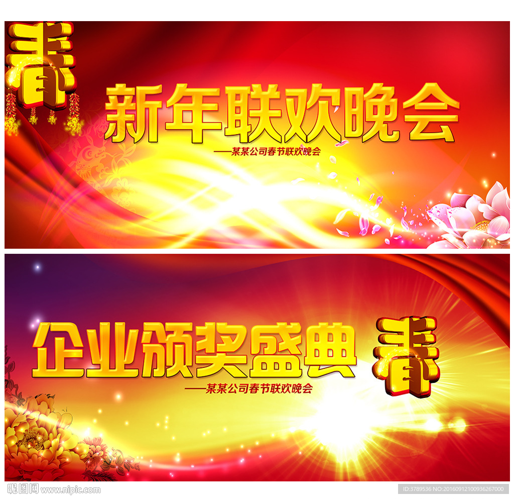 晚会背景