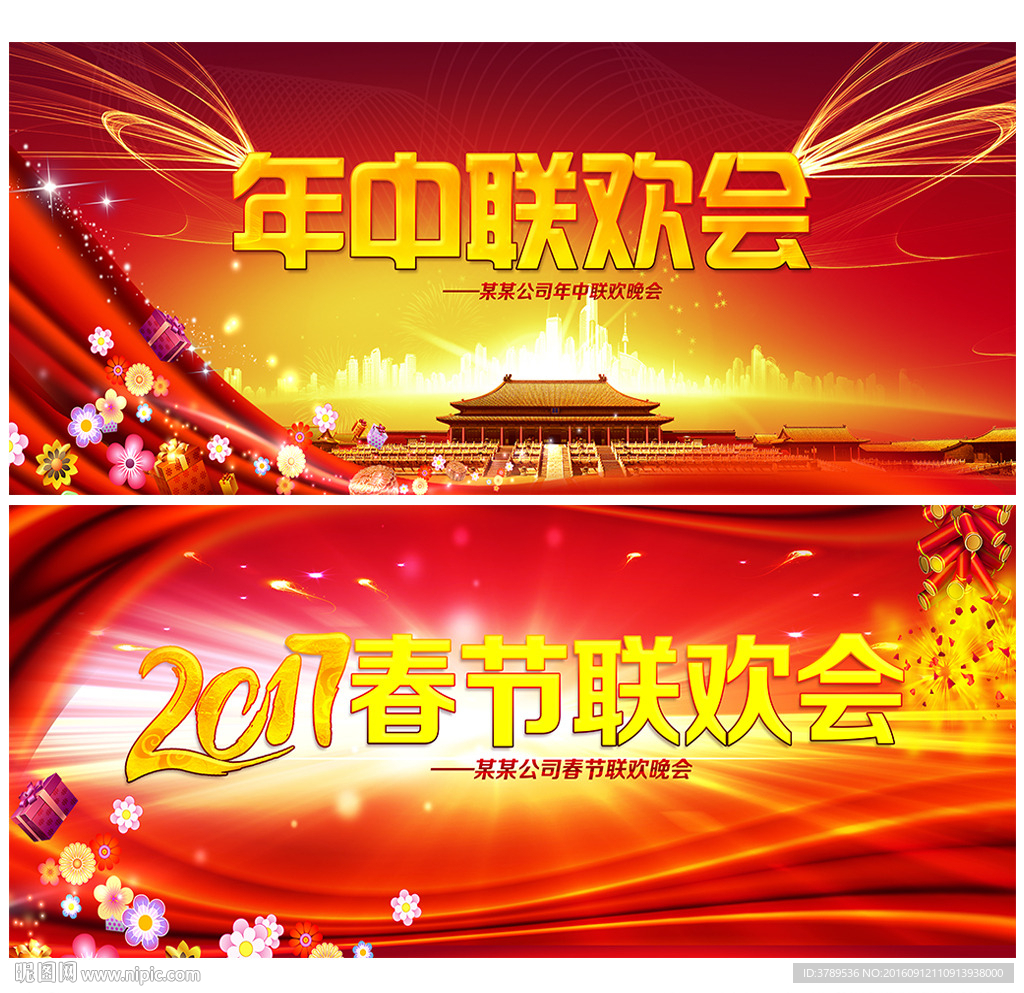 春节联欢会