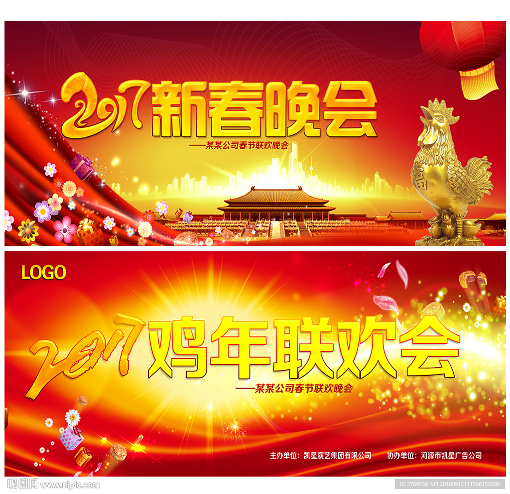 新春晚会