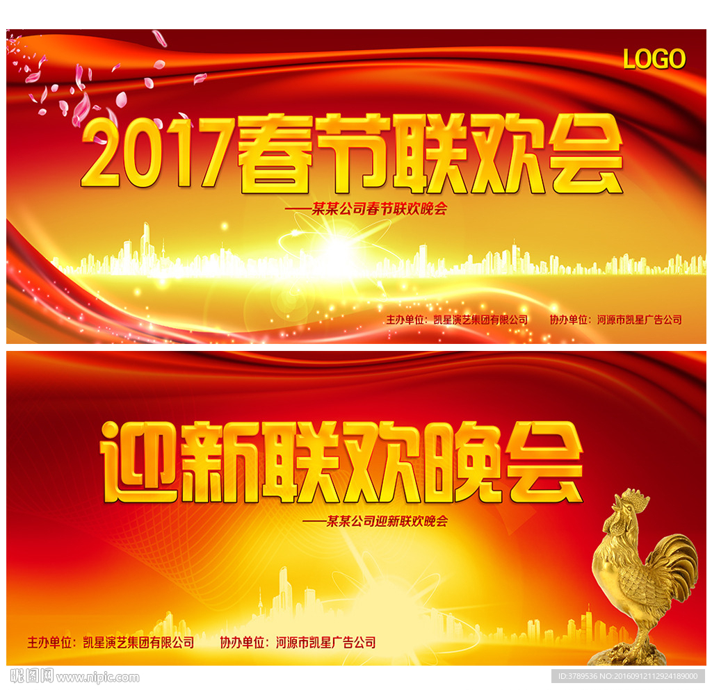 2017春节联欢会