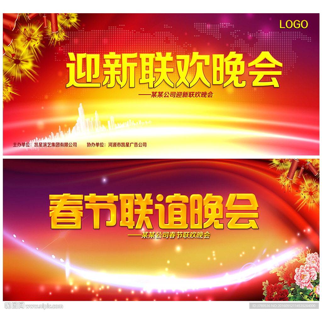 迎新联欢晚会