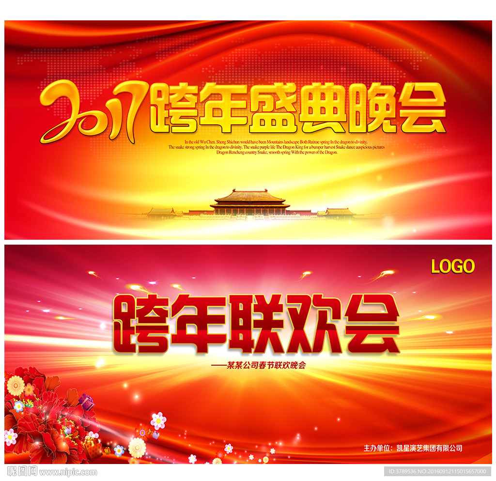 跨年联欢会