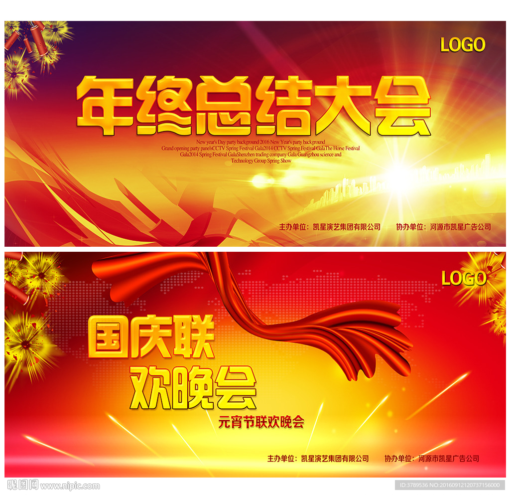 年终总结大会