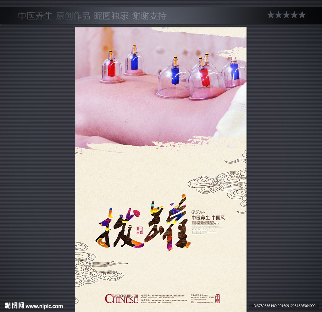 拔罐
