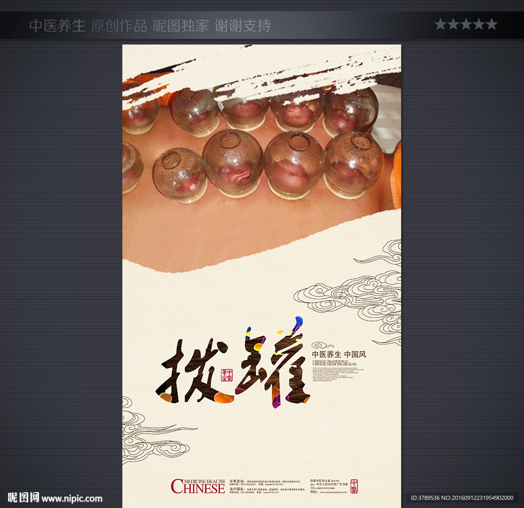拔火罐