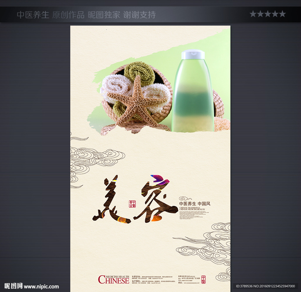 美容