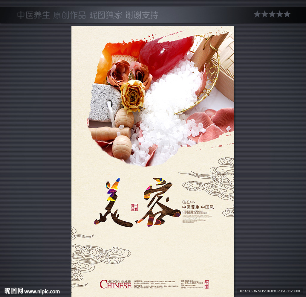 美容